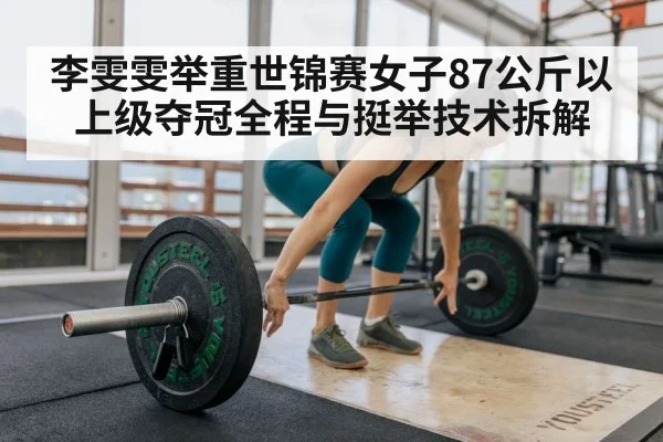 female weightlifter barbell training