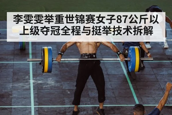 weightlifting clean and jerk competition